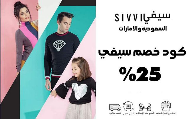 كود خصم سيفي 2021