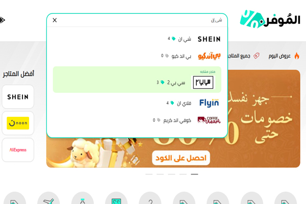 كود خصم شي إن السعودية