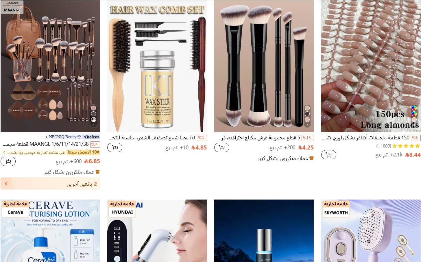 كود خصم شي ان للجمال والعناية