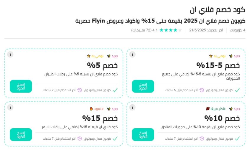 كوبونات خصم سعودية