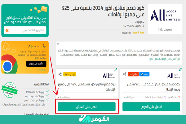 كود-خصم-فنادق-اكور