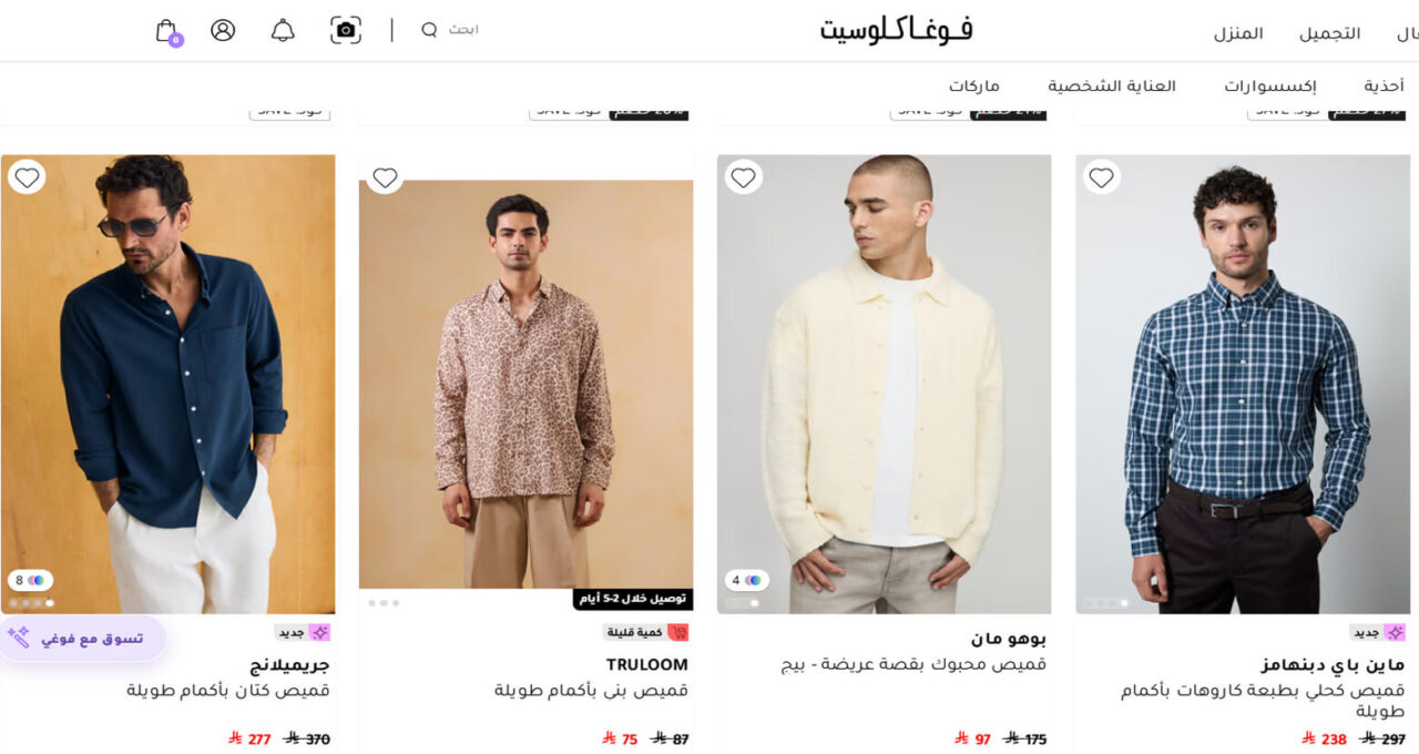 كود خصم فوغا كلوسيت للأزياء الرجالية