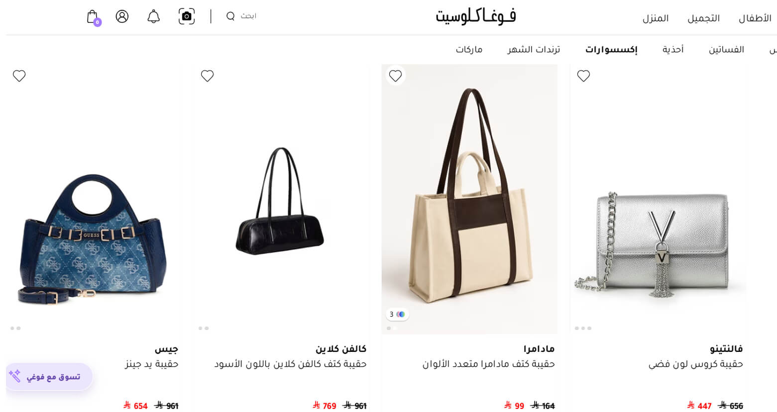 كود خصم فوغا كلوسيت للحقائب
