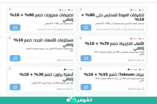 كود خصم ممزورلد: وفر حتى 80% + خصم إضافي 10%