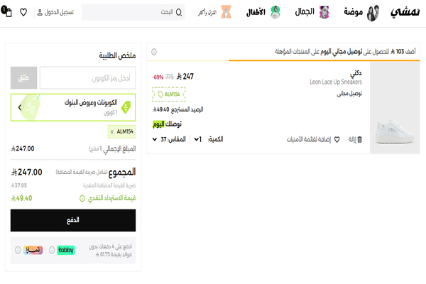 كود خصم نمشي فعال