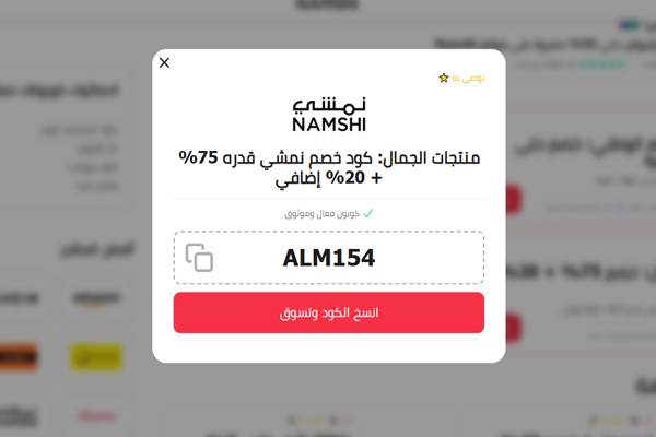 كود-خصم-نمشي-2025