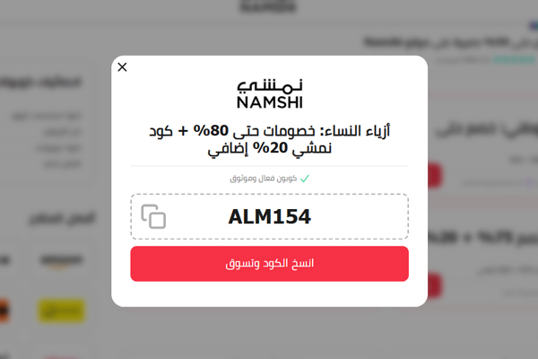 كود خصم نمشي ALM154 على أزياء النساء