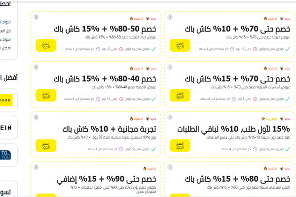 كوبونات نون السعودية الجديدة لعام 2025 تشمل خصومات تصل حتى 90% مع 15% كاش باك عبر الموفر