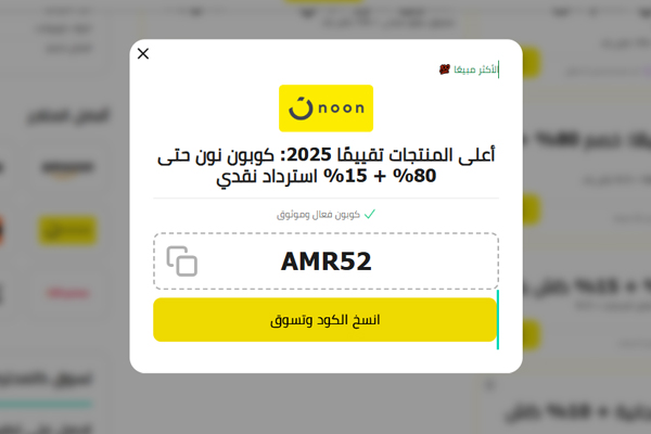 كود خصم نون على منتجات غسول الجسم