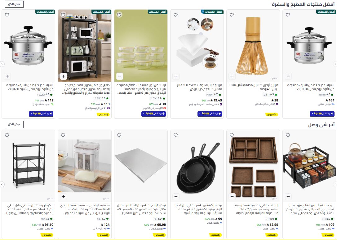 كود خصم نون للمنزل والمطبخ