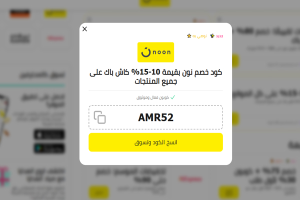 كود خصم نون AMR52