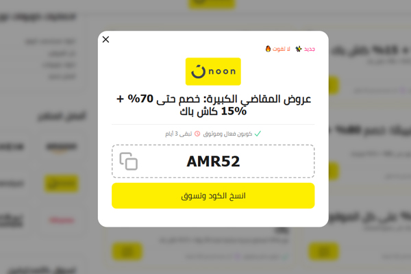 افذة كود خصم نون AMR52