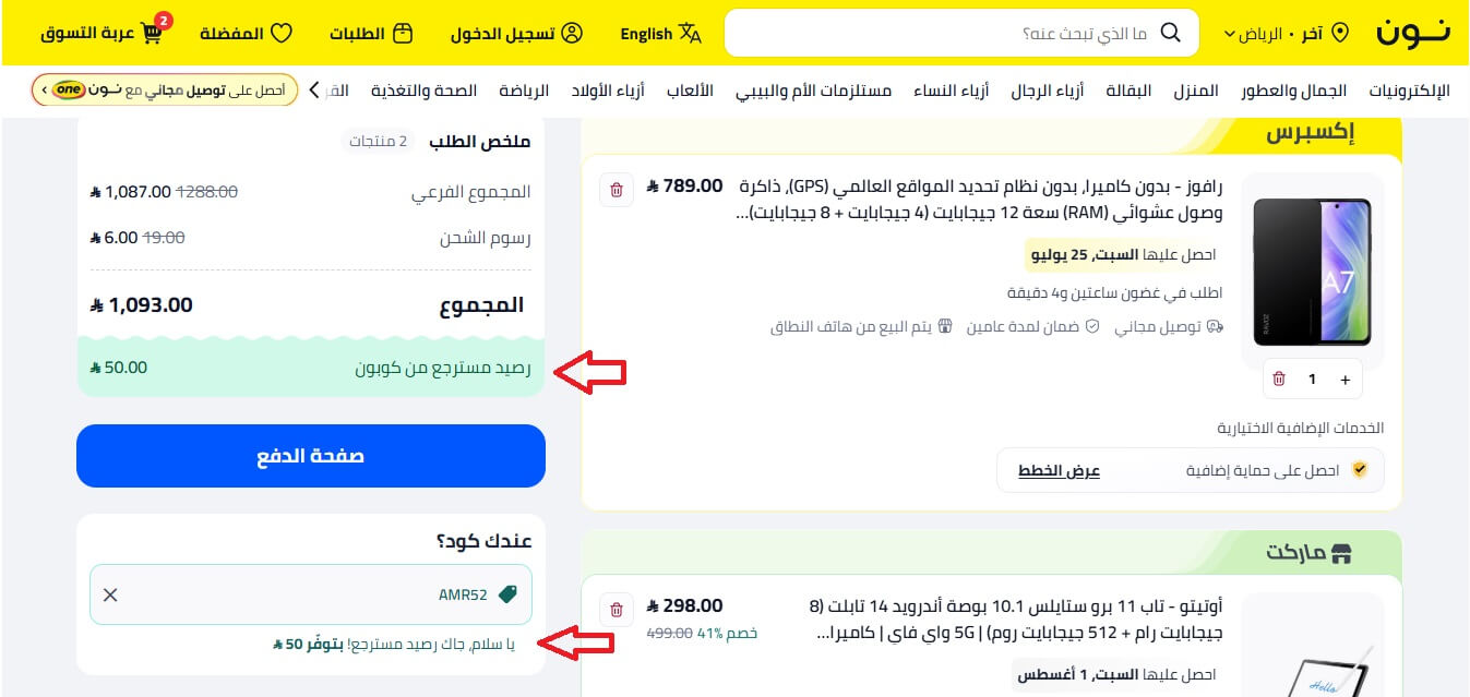كود خصم يعمل