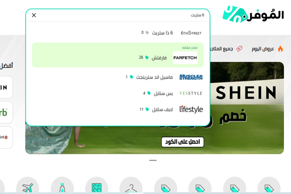 كود خصم 6 ستريت السعودية