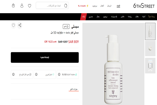 كود خصم 6 ستريت للنساء