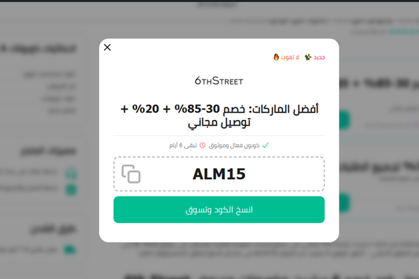 كود خصم 6 ستريت ALM15 على المعاطف الشتوية