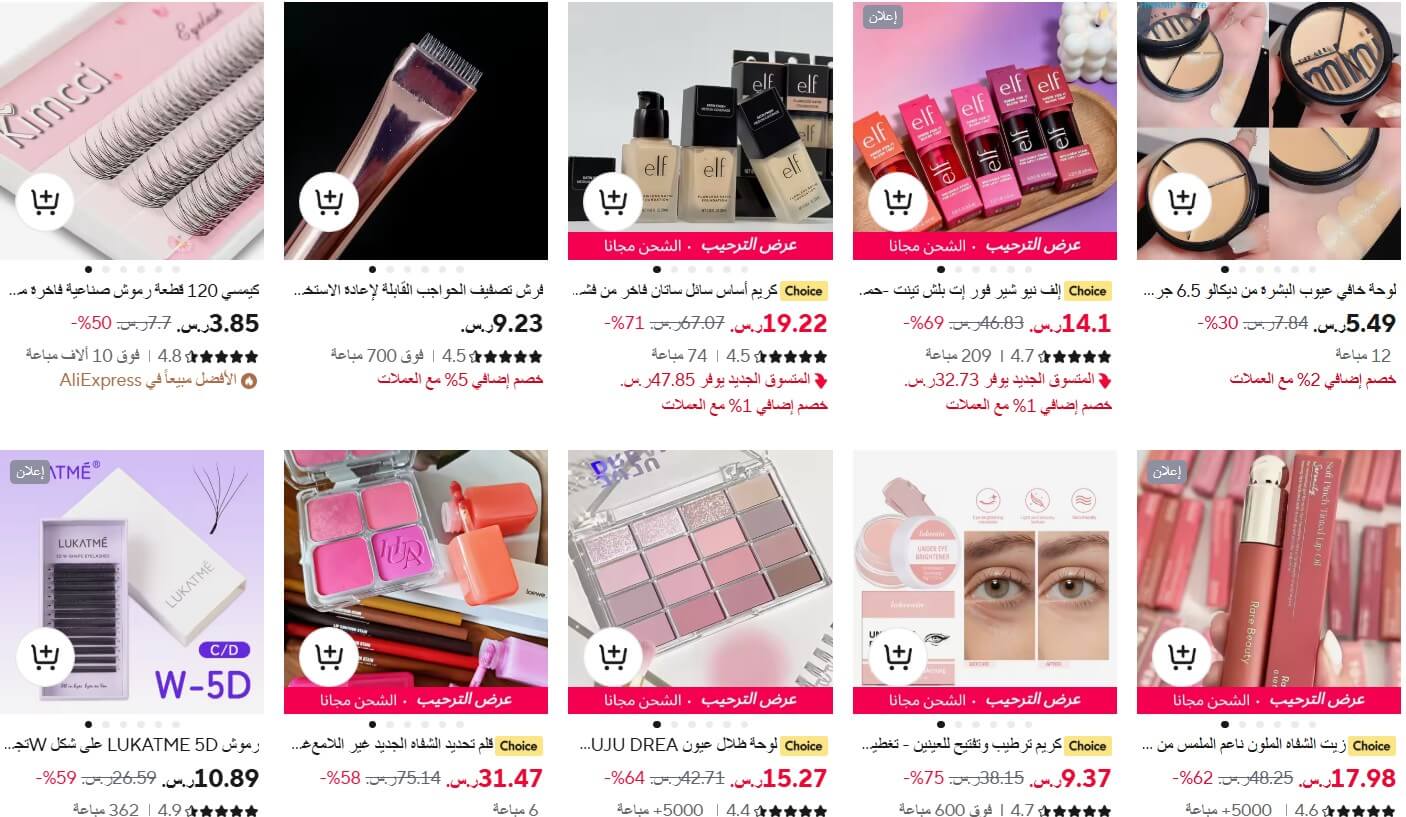 كود خصم AliExpress للجمال والعناية الشخصية