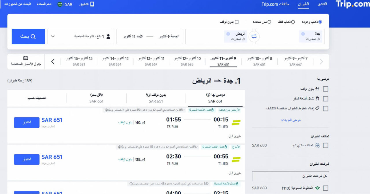 كود خصم Trip لحجوزات الطيران