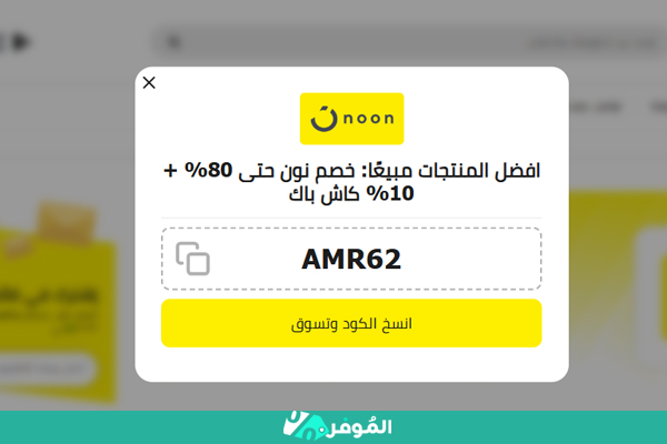 كود نون من الموفر