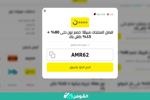 كود نون من الموفر