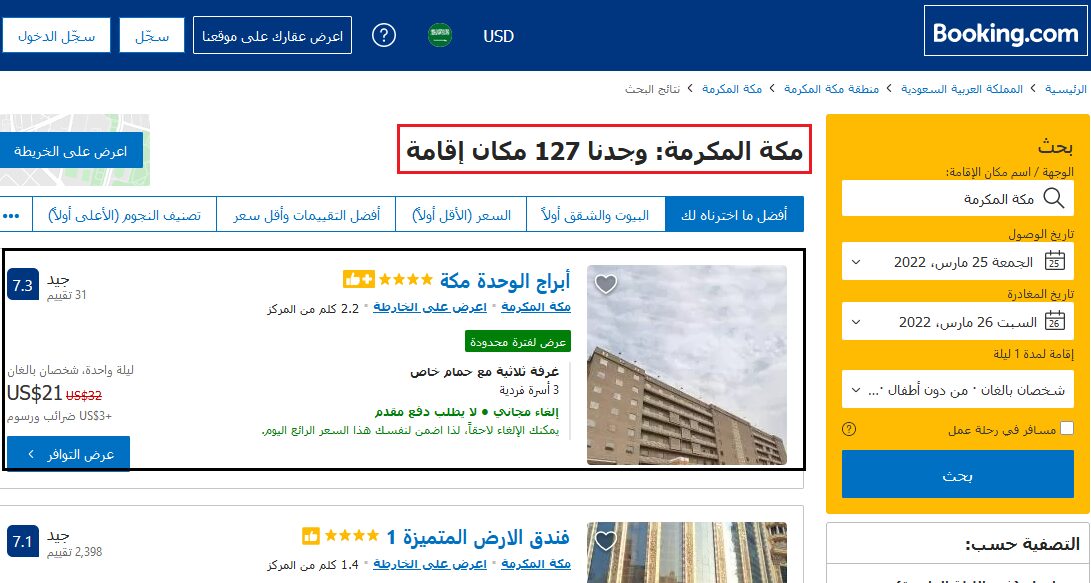 عروض فنادق مكة في بوكينج