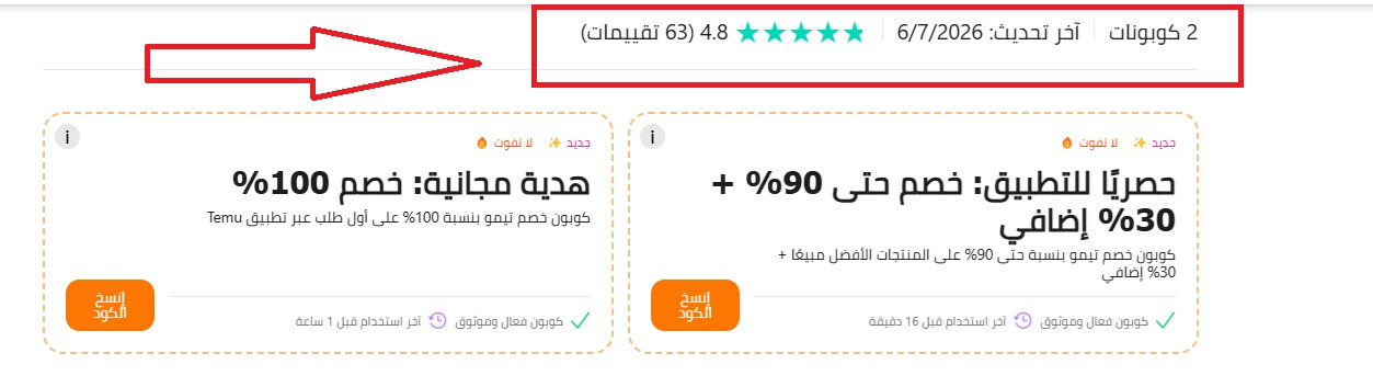 كيف أتحقق من الكود الخاص بتيمو