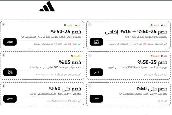 كيف احط كود خصم اديداس