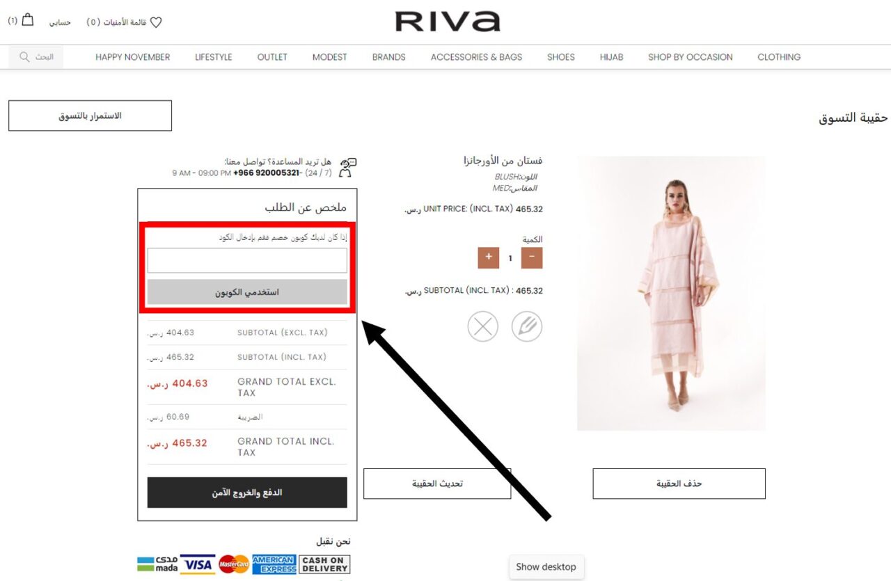 كيف استخدم كود خصم ريفا
