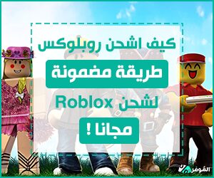 كيف اشحن روبلوکس &#8211; طريقة مضمونة لشحن Roblox مجانا!