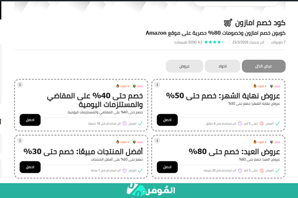 كيف اعرف ان كود الخصم شغال