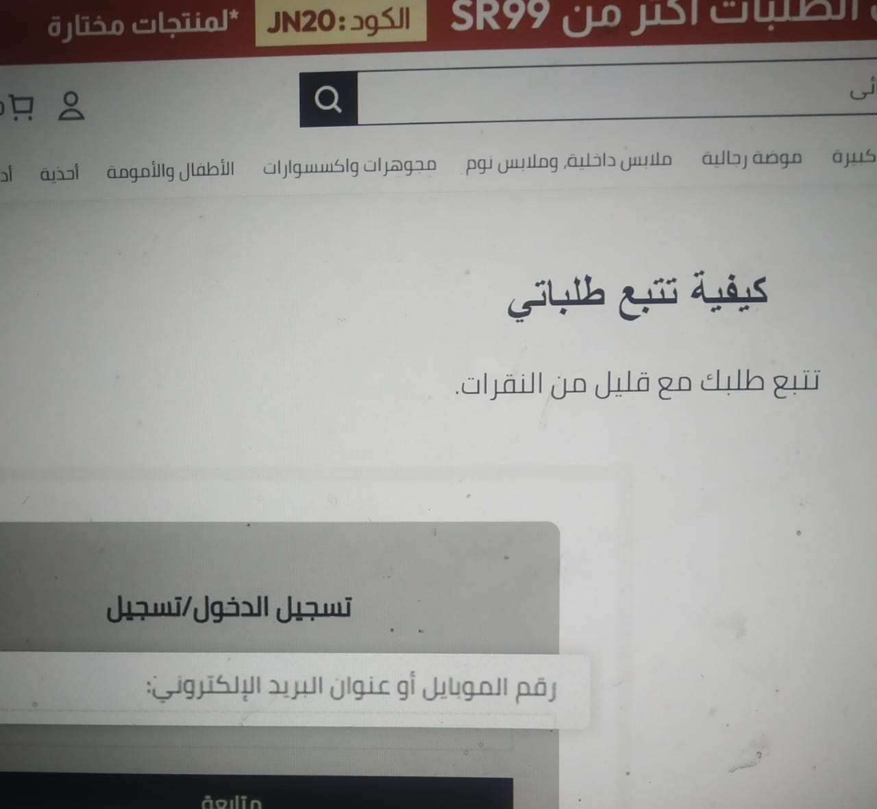 كيفية تتبع طلبات الشراء في موقع شي ان