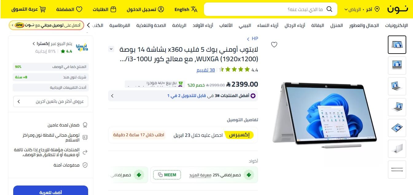 لابتوب أومني بوك 5 فليب x360 من اتش بي