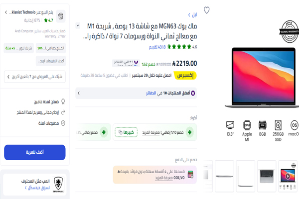 لابتوب ماك بوك M1 بشاشة 13 بوصة من نون
