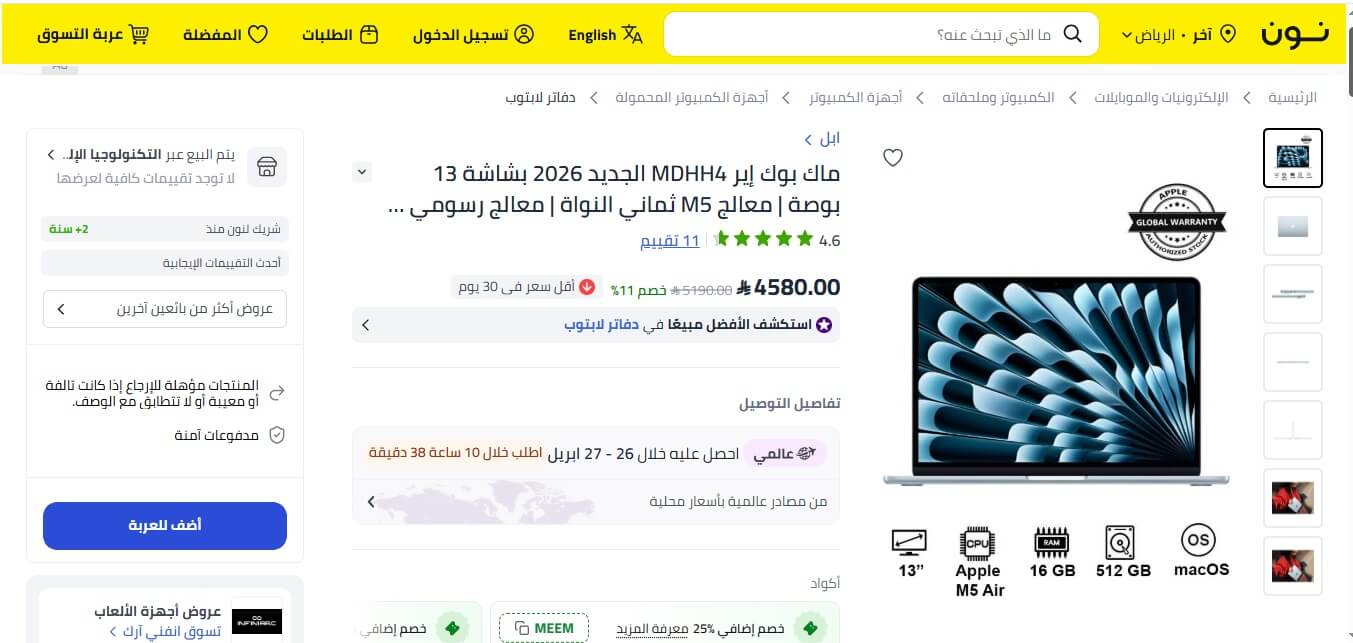 لابتوب Apple MacBook Air M5