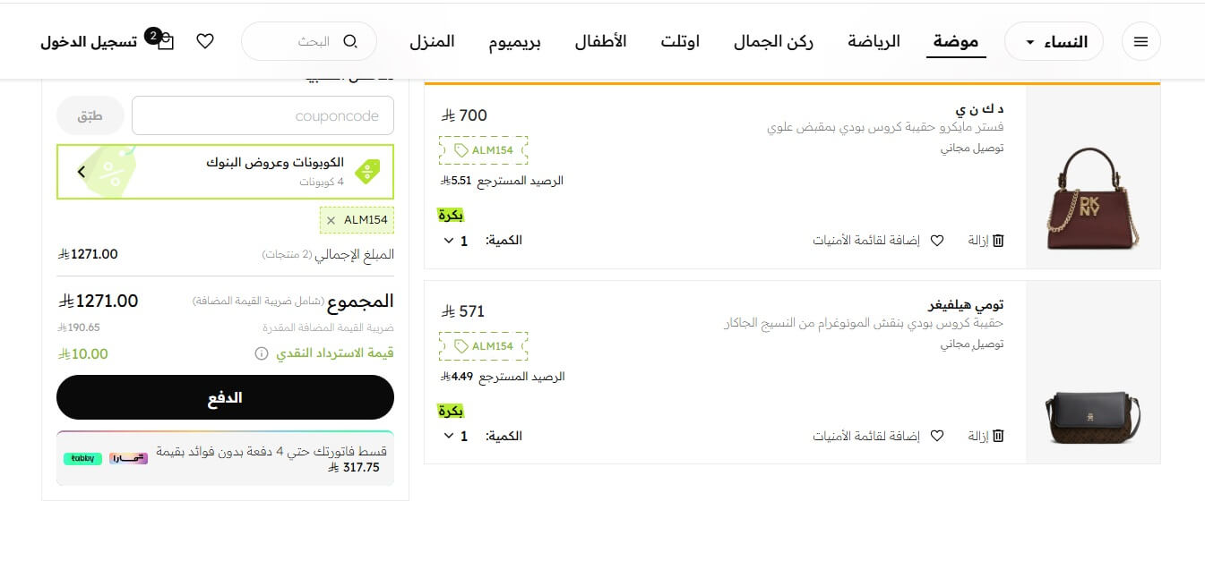 لصق رمز كوبون نمشي