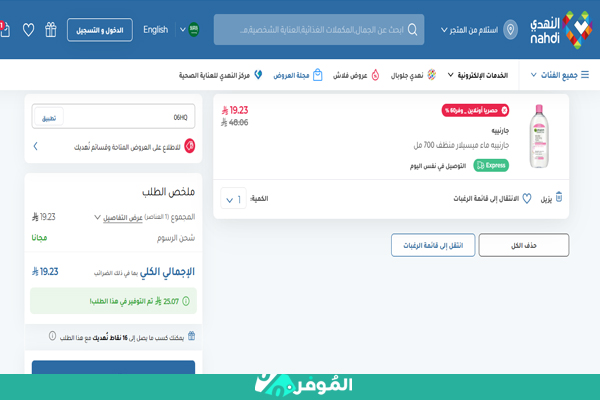 لصق كوبون النهدي
