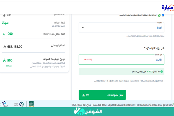 لصق كوبون سيارة