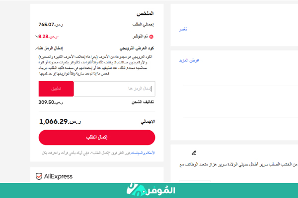 لصق كوبون علي اكسبرس