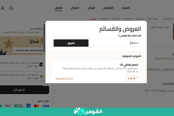 لصق كوبون ماكس