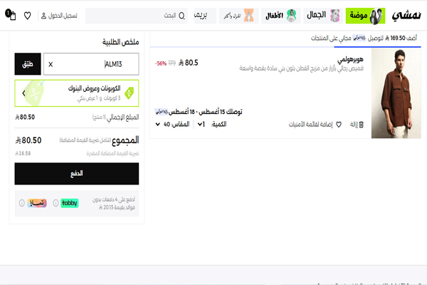 لصق كوبون نمشي