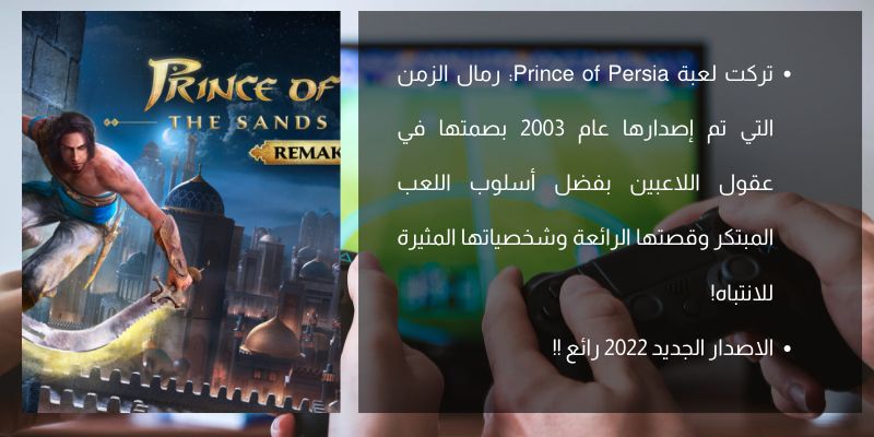 1- لعبة أمير فارس ( Prince of Persia)
