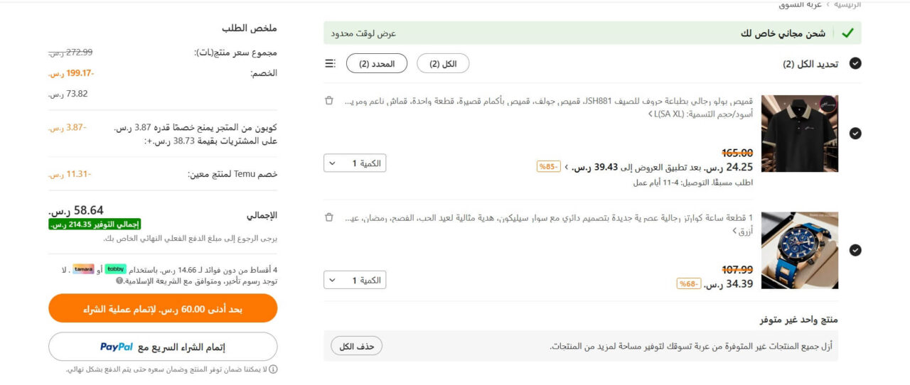 لقطة الشاشة قبل الدفع على temu
