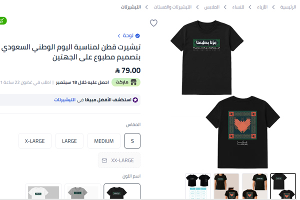 لوحة تيشيرت قطن لمناسبة اليوم الوطني السعودي
