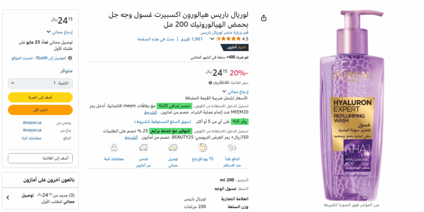 لوريال باريس غسول الوجه بخصم 20%