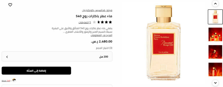 ماء عطر باكارات روج 540