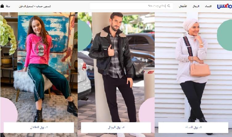 افضل مواقع تسوق للملابس