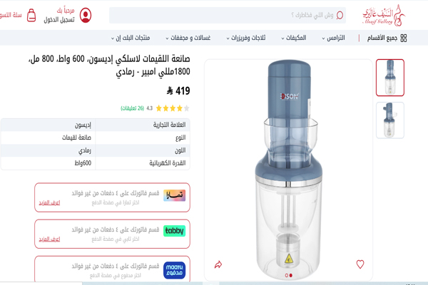 ماكينة لقيمات السيف غاليري