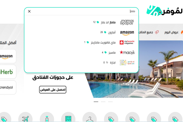 ماماز اند باباز كوبونات الموفر