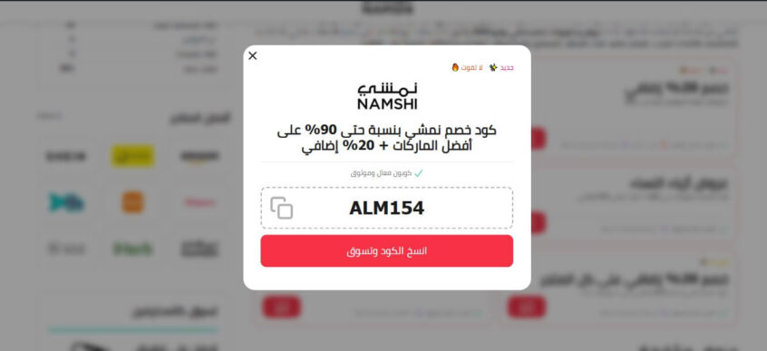 ما هو كود الخصم