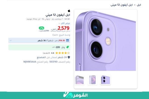 متجر جرير وخصم 7% علي الهاتف